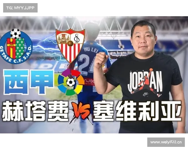 西甲：塞维利亚反弹，力克赫塔费